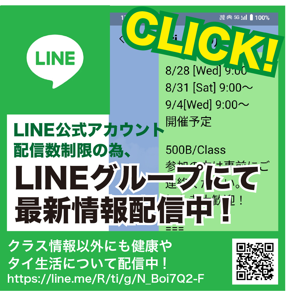 LINEグループでヨガ情報を配信中!