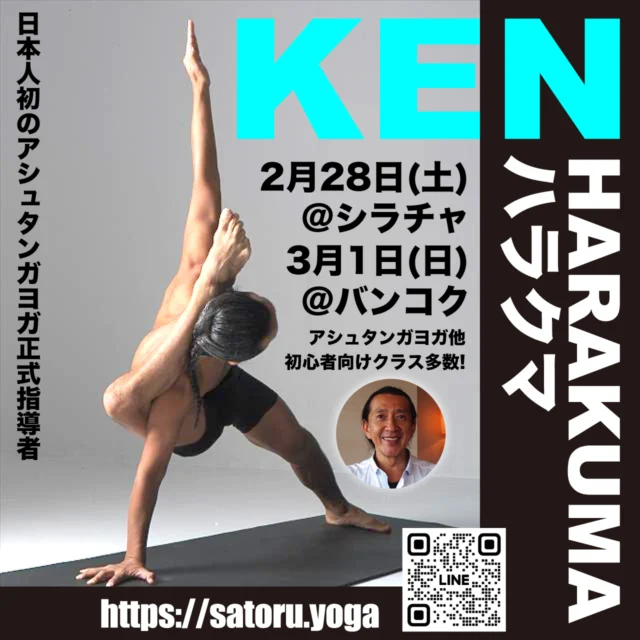 アシュタンガヨガの3大要素、トリスターナ。 | Yoga with Satoru